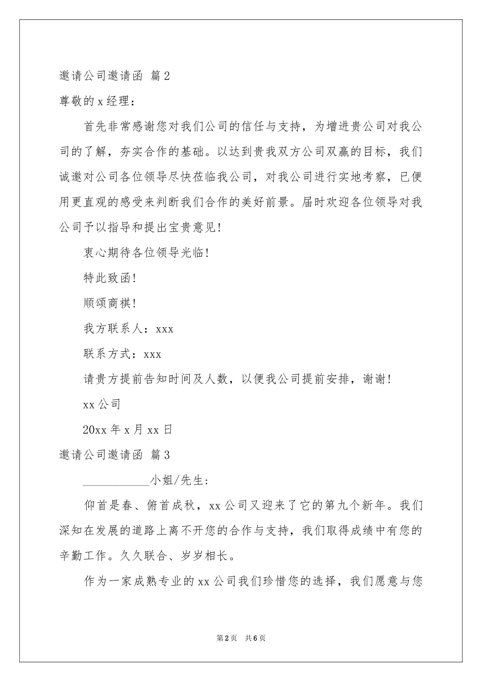 有关邀请公司邀请函合集6篇_第2页