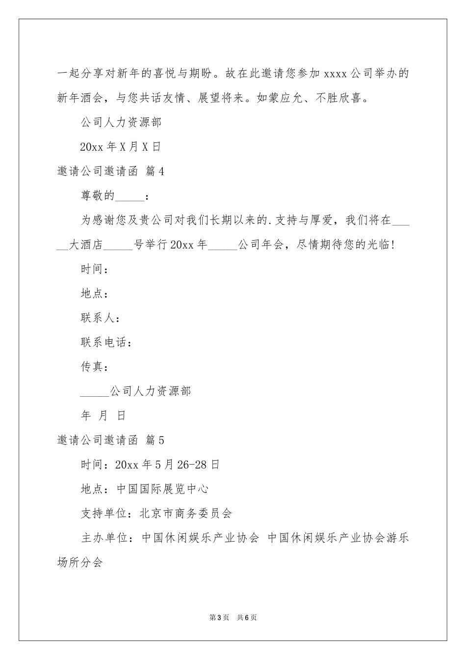 有关邀请公司邀请函合集6篇_第3页