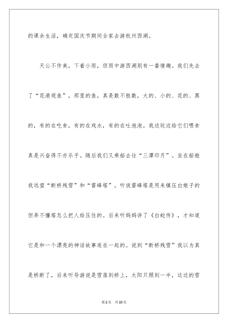 2024学生描写小学的作文600字_5_第2页