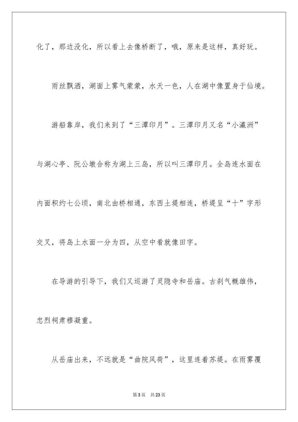 2024学生描写小学的作文600字_5_第3页