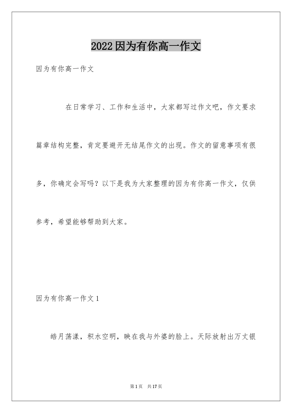 2024因为有你高一作文_第1页