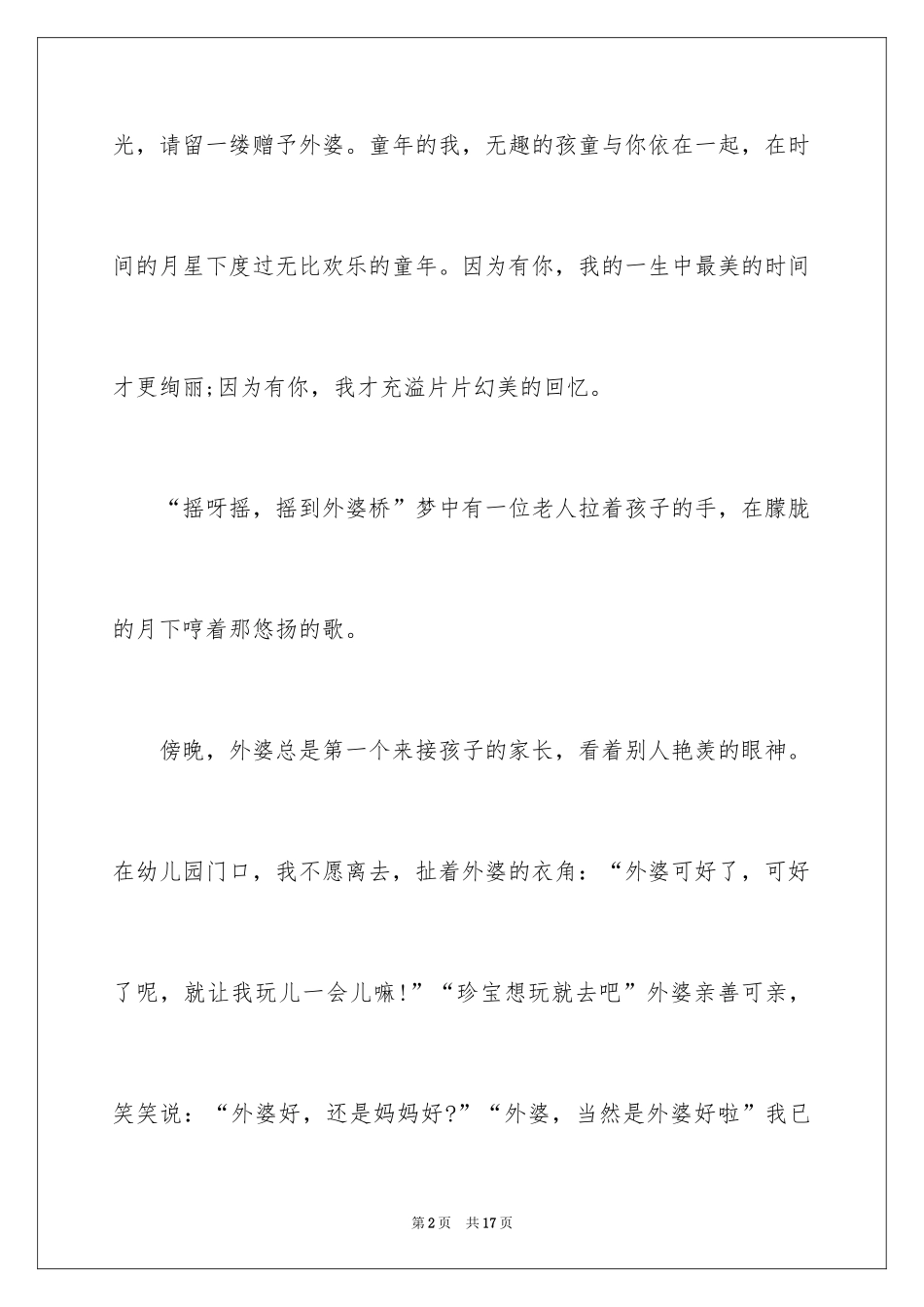 2024因为有你高一作文_第2页