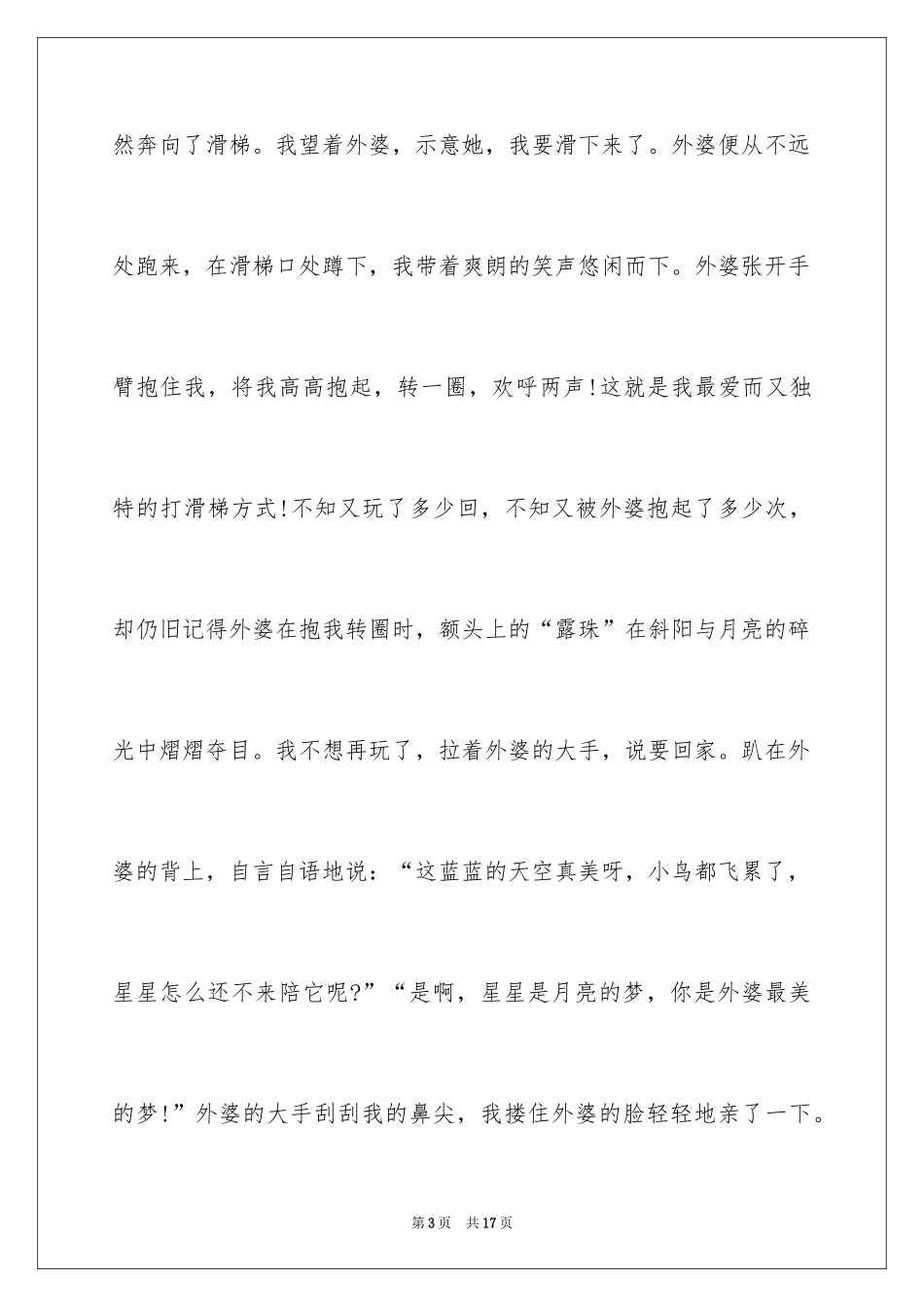 2024因为有你高一作文_第3页
