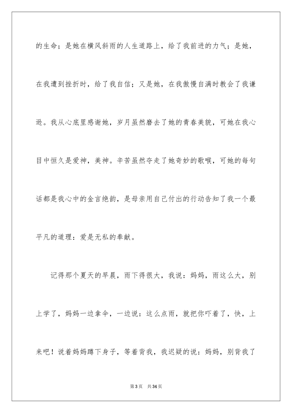 2024学会感恩的演讲稿_107_第3页