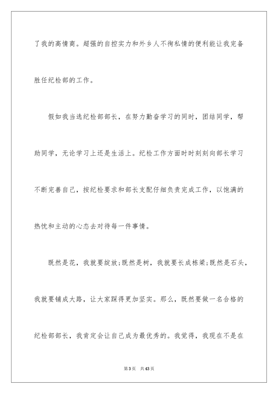 2024学生会纪检部部长竞选演讲稿_7_第3页