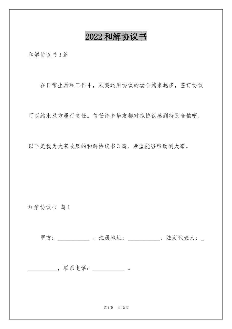 2024和解协议书_51_第1页