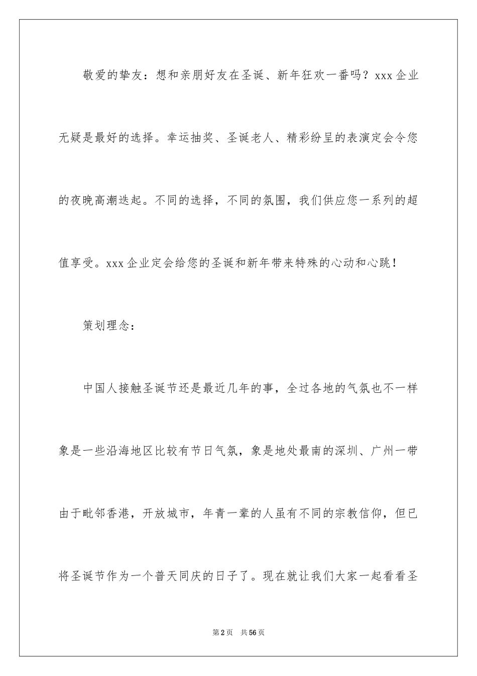 2024圣诞节活动策划_132_第2页