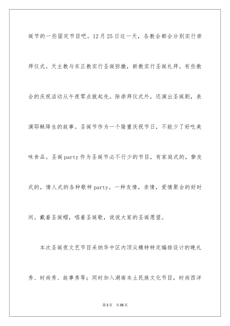 2024圣诞节活动策划_132_第3页