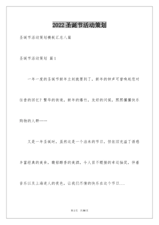 2024圣诞节活动策划_132