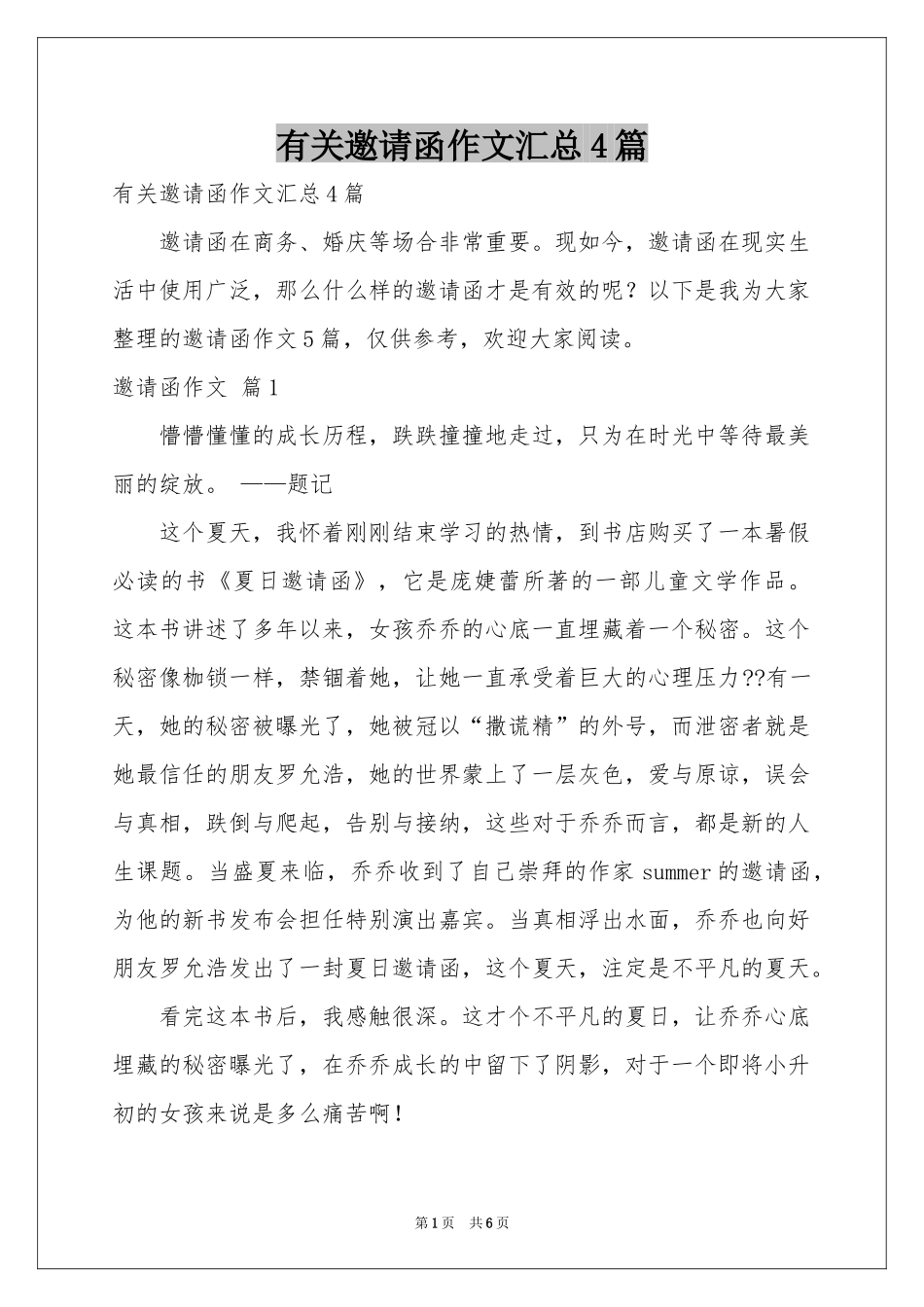 有关邀请函作文汇总4篇_第1页