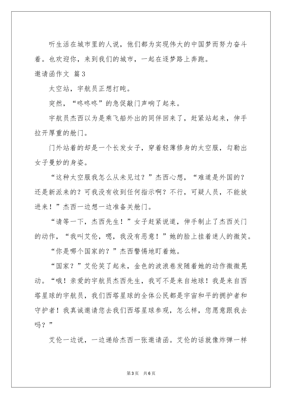 有关邀请函作文汇总4篇_第3页