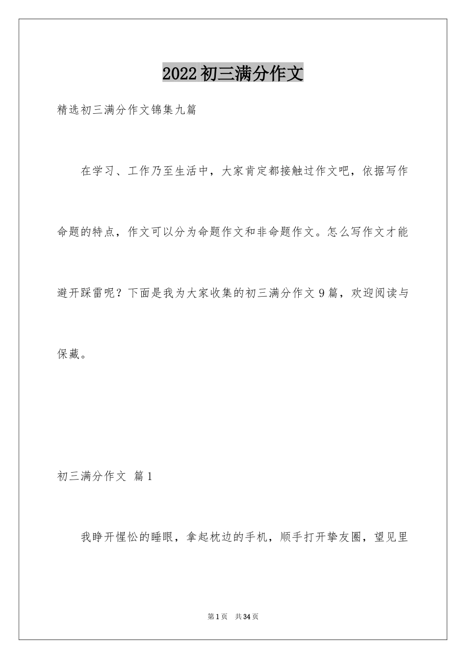 2024初三满分作文_30_第1页