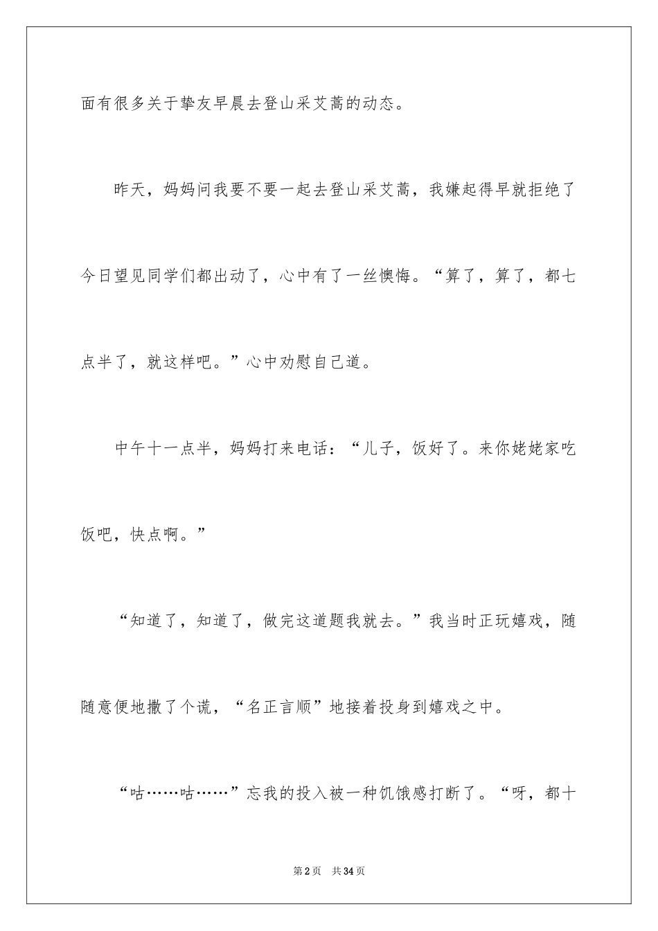 2024初三满分作文_30_第2页