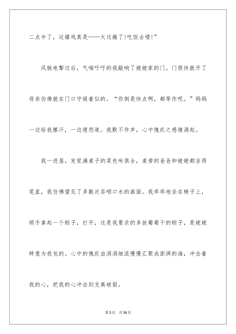 2024初三满分作文_30_第3页