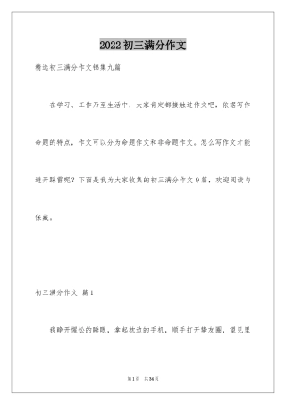 2024初三满分作文_30