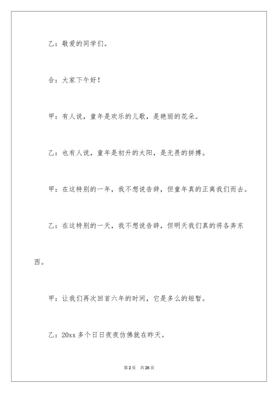 2024六一儿童节主持词_68_第2页