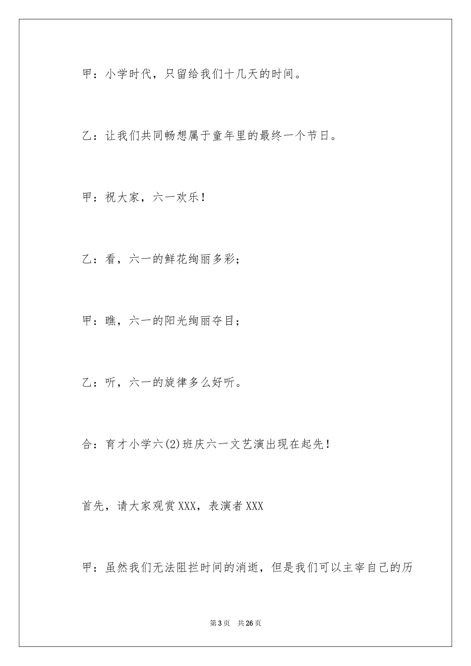 2024六一儿童节主持词_68_第3页