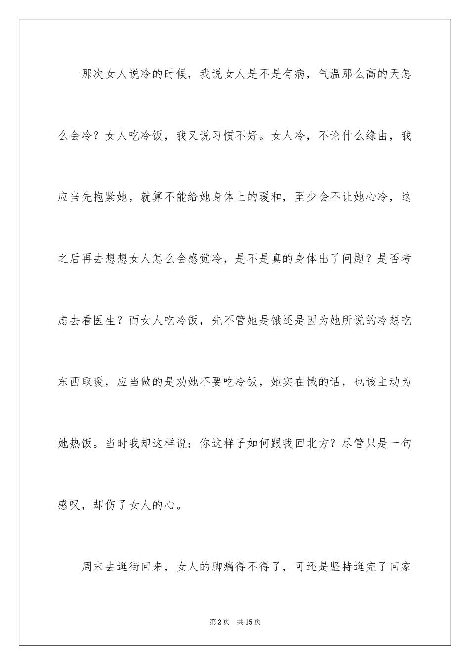 2024女朋友保证书_3_第2页