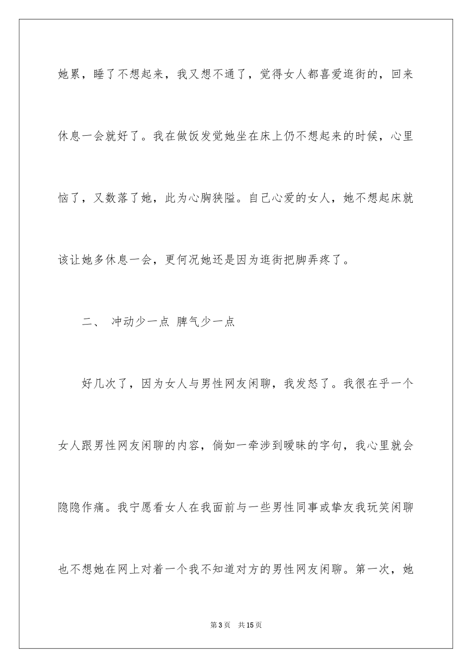 2024女朋友保证书_3_第3页