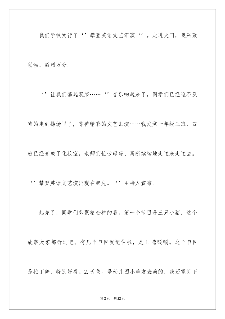 2024儿童节日记_3_第2页