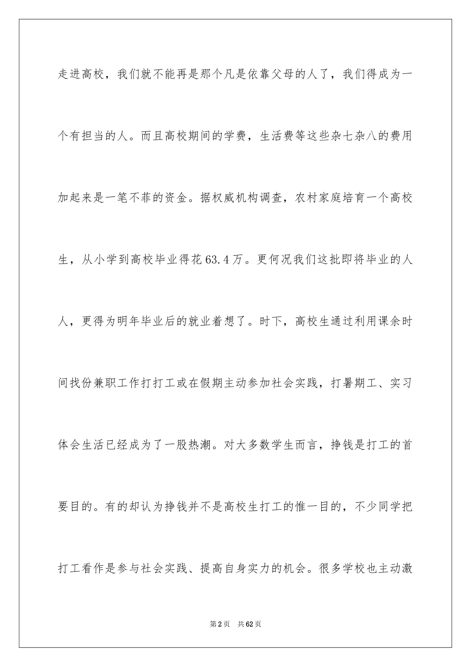 2024大学生鞋厂暑期社会实践报告_5_第2页