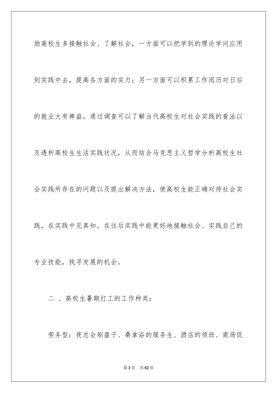 2024大学生鞋厂暑期社会实践报告_5_第3页