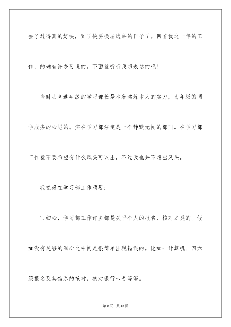 2024学习部年终工作总结_第2页