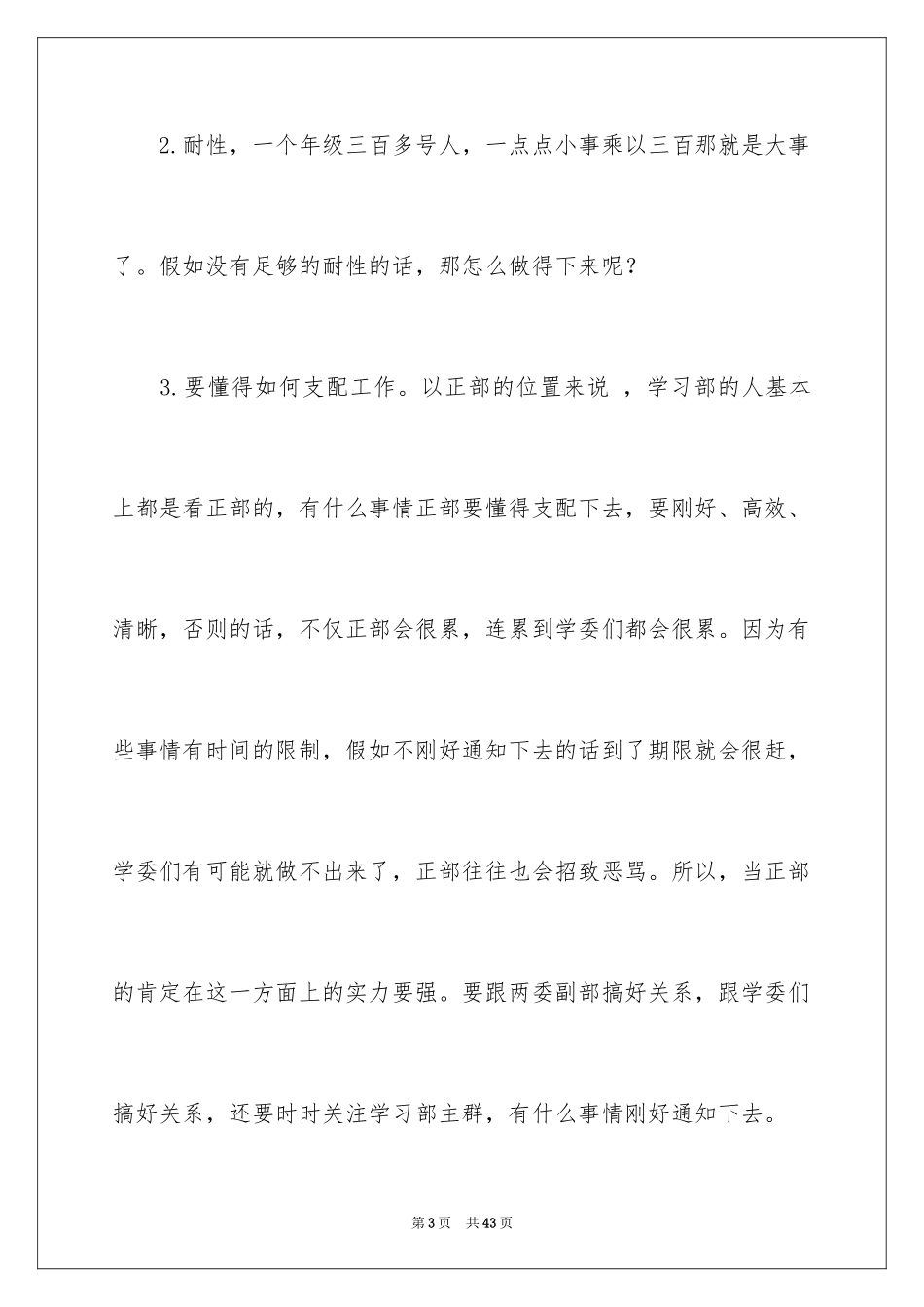 2024学习部年终工作总结_第3页