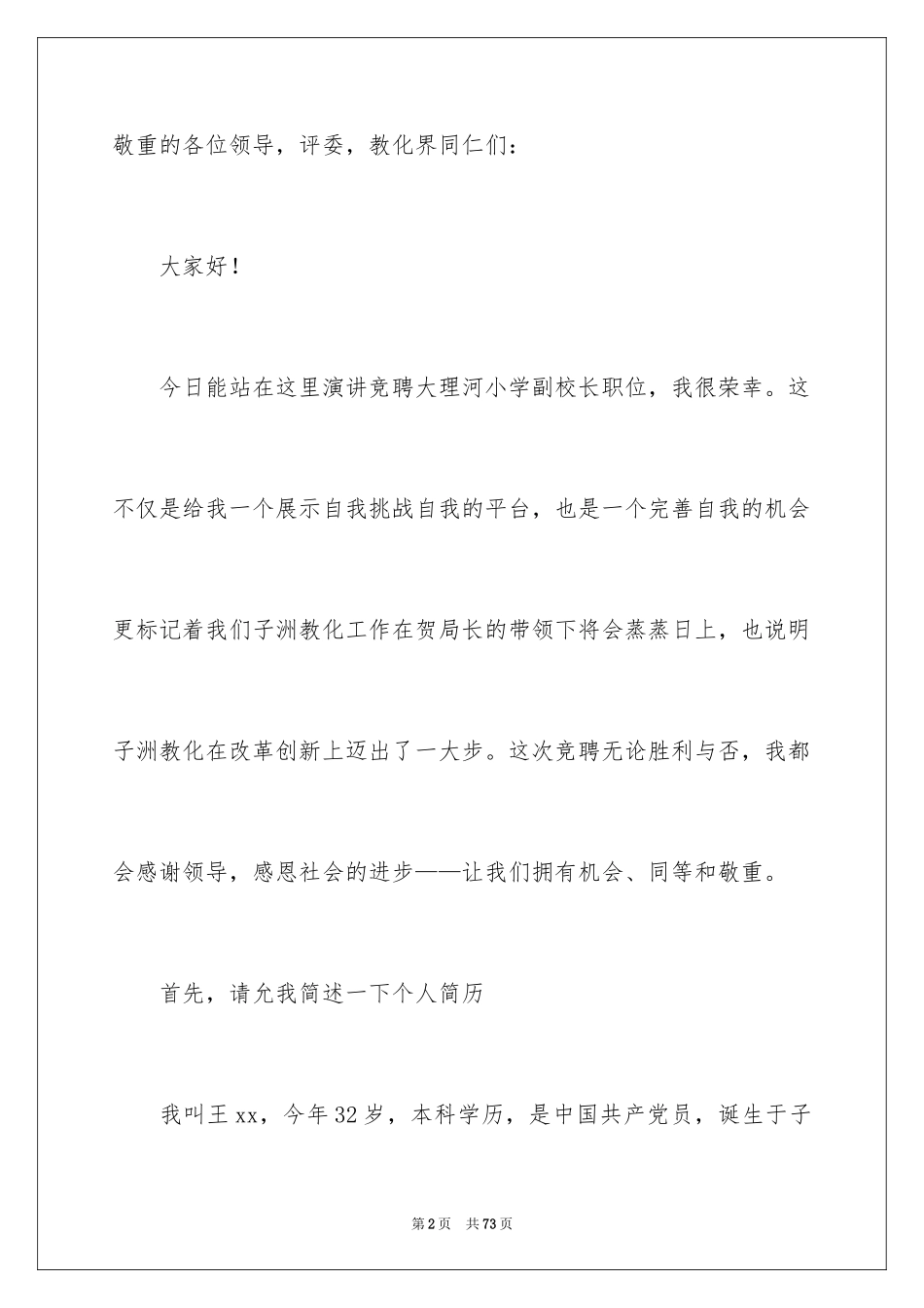 2024副校长校长竞聘演讲稿_132_第2页