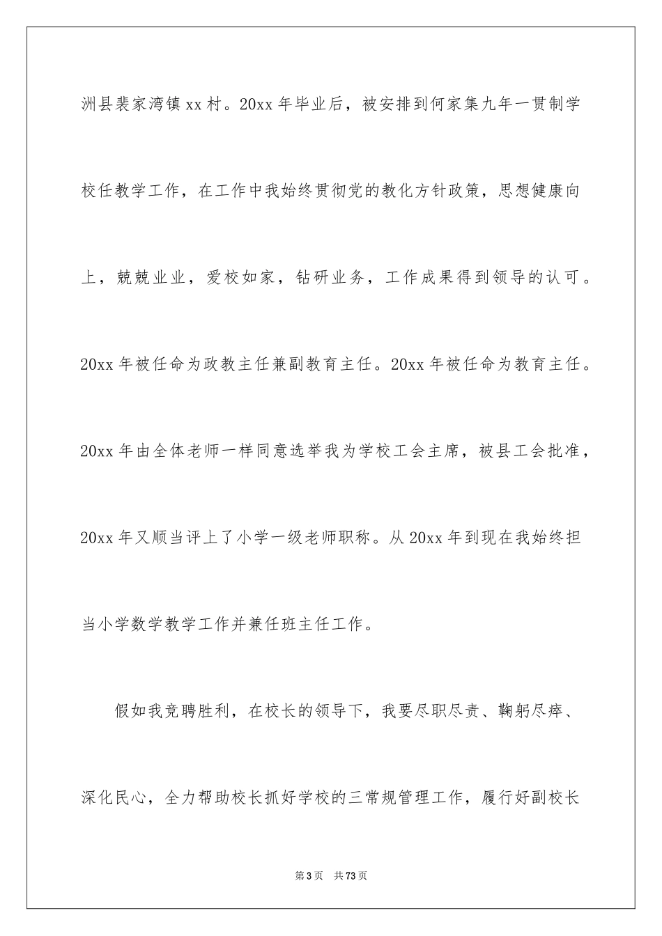 2024副校长校长竞聘演讲稿_132_第3页