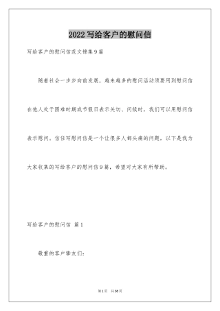 2024写给客户的慰问信_19