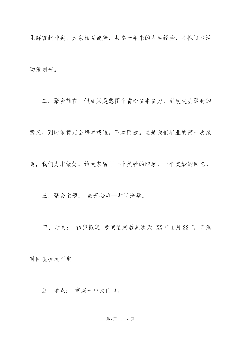 2024同学聚会活动策划书_2_第2页