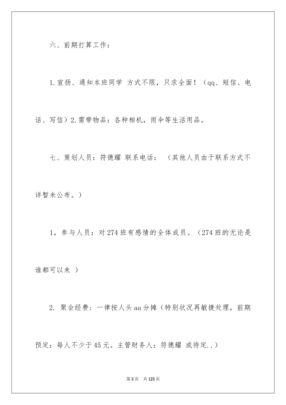 2024同学聚会活动策划书_2_第3页