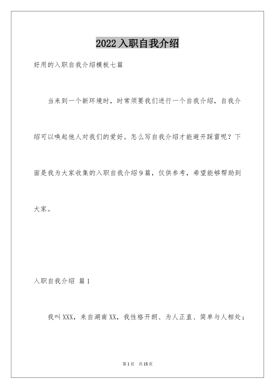 2024入职自我介绍_35_第1页