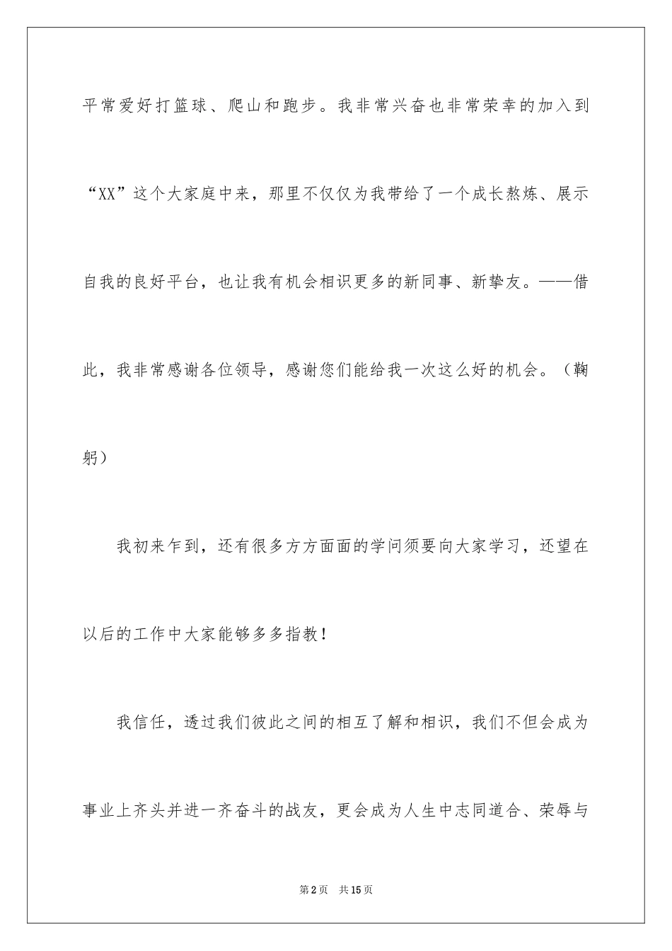 2024入职自我介绍_35_第2页