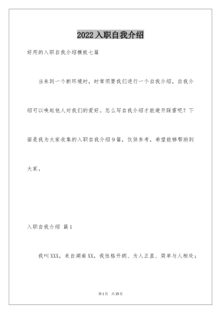 2024入职自我介绍_35