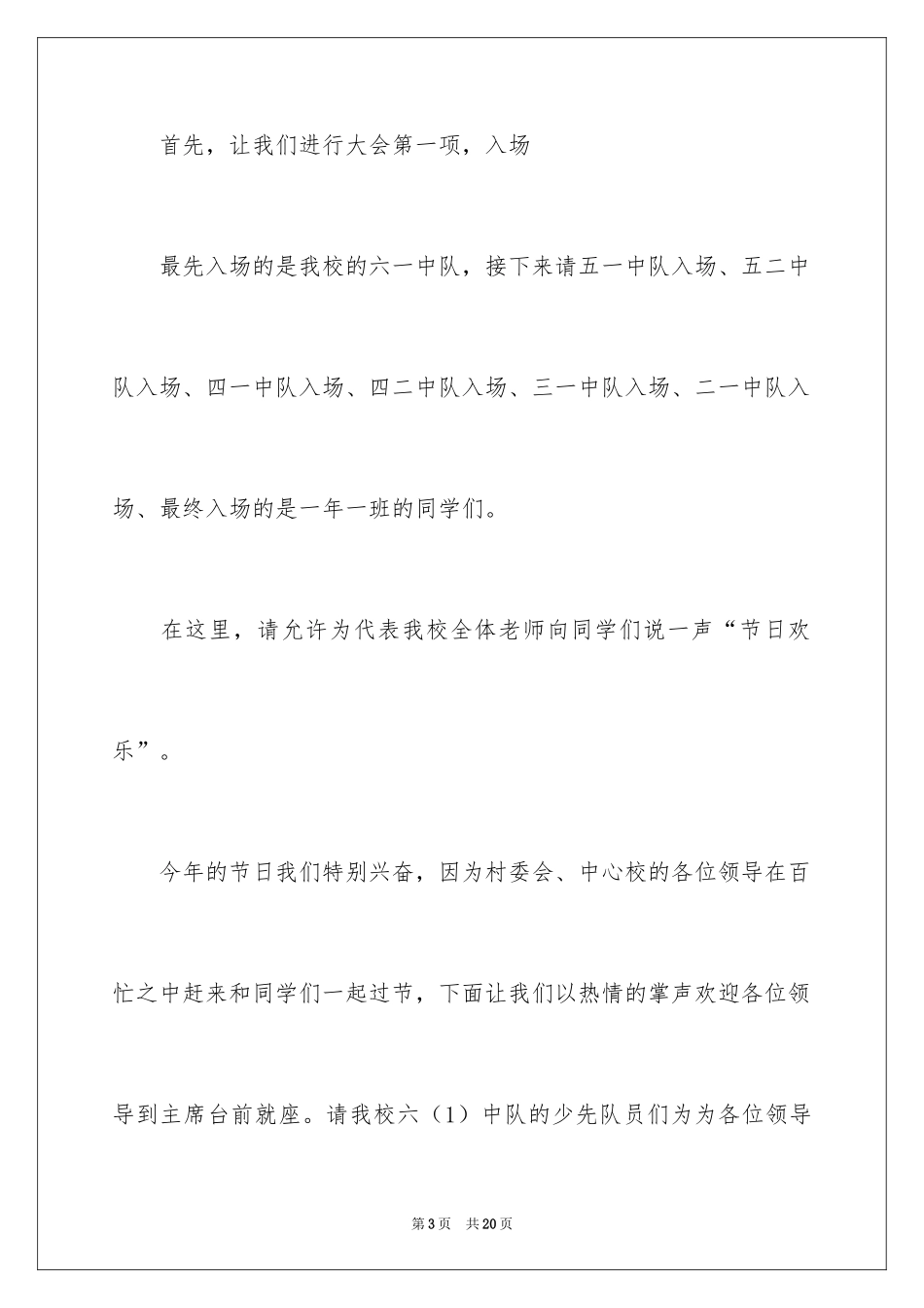 2024六一儿童主持词_20_第3页