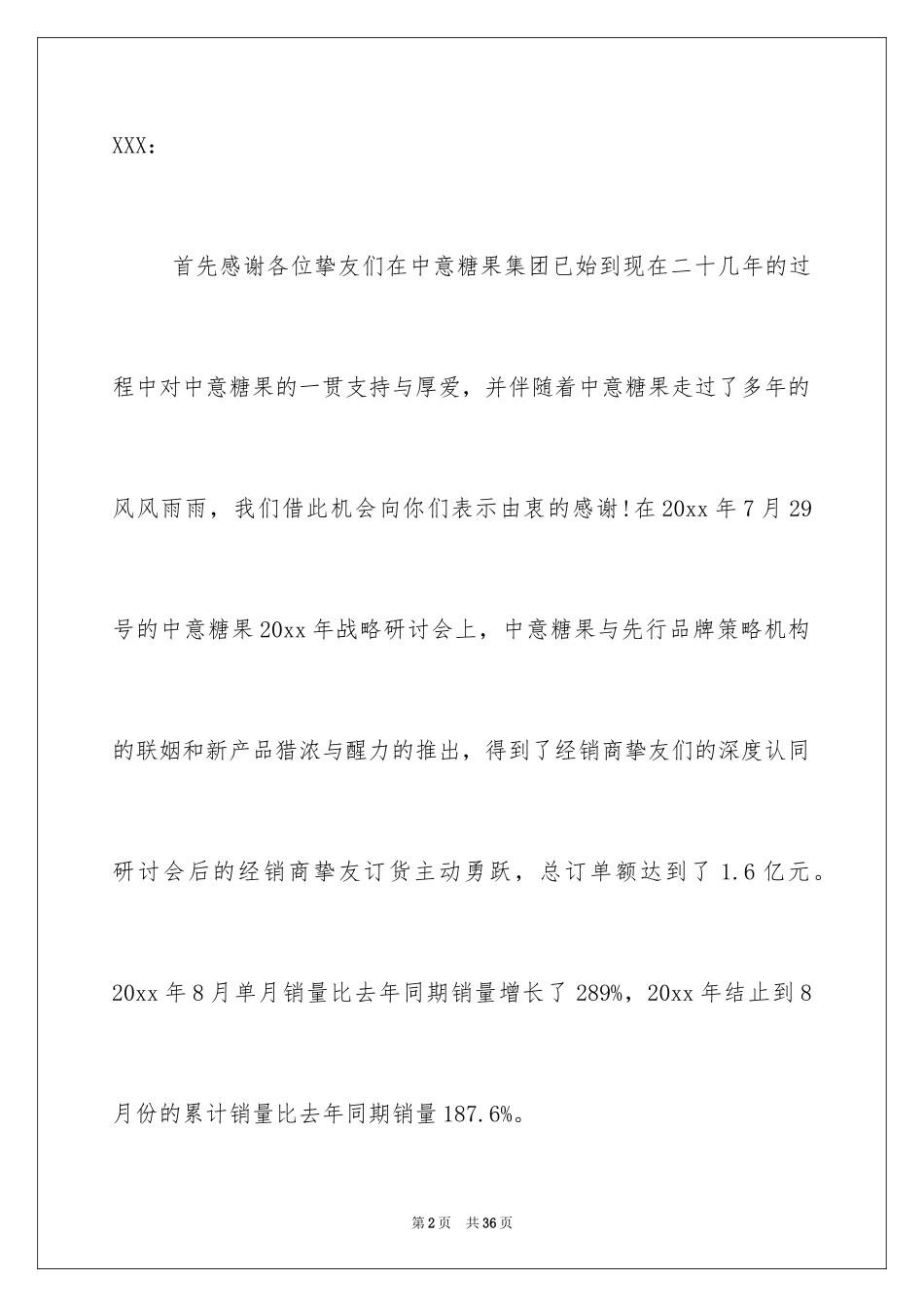 2024公司道歉信_48_第2页