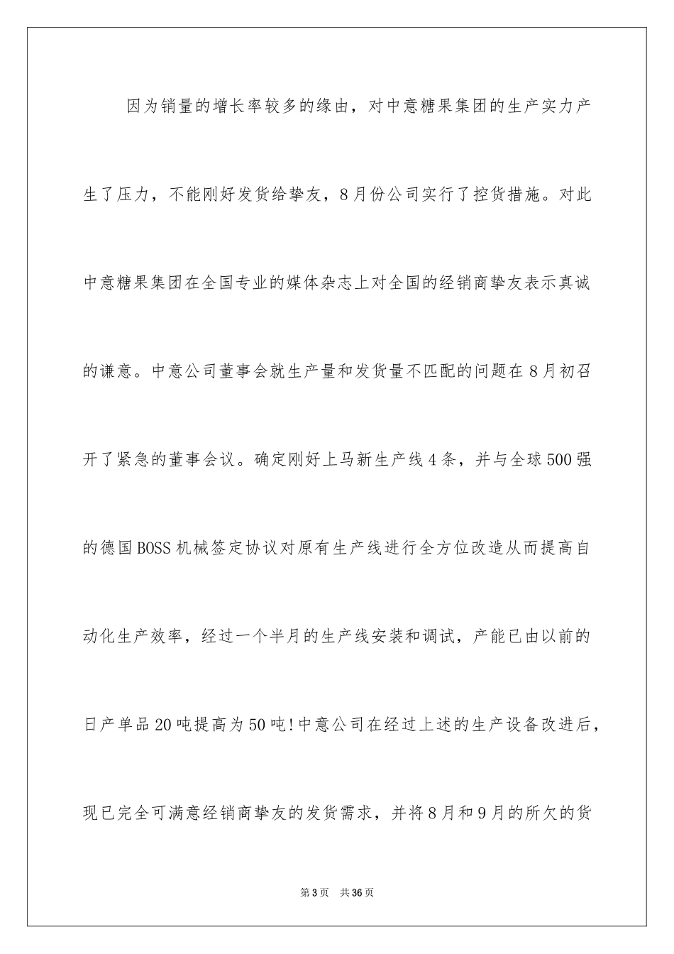 2024公司道歉信_48_第3页