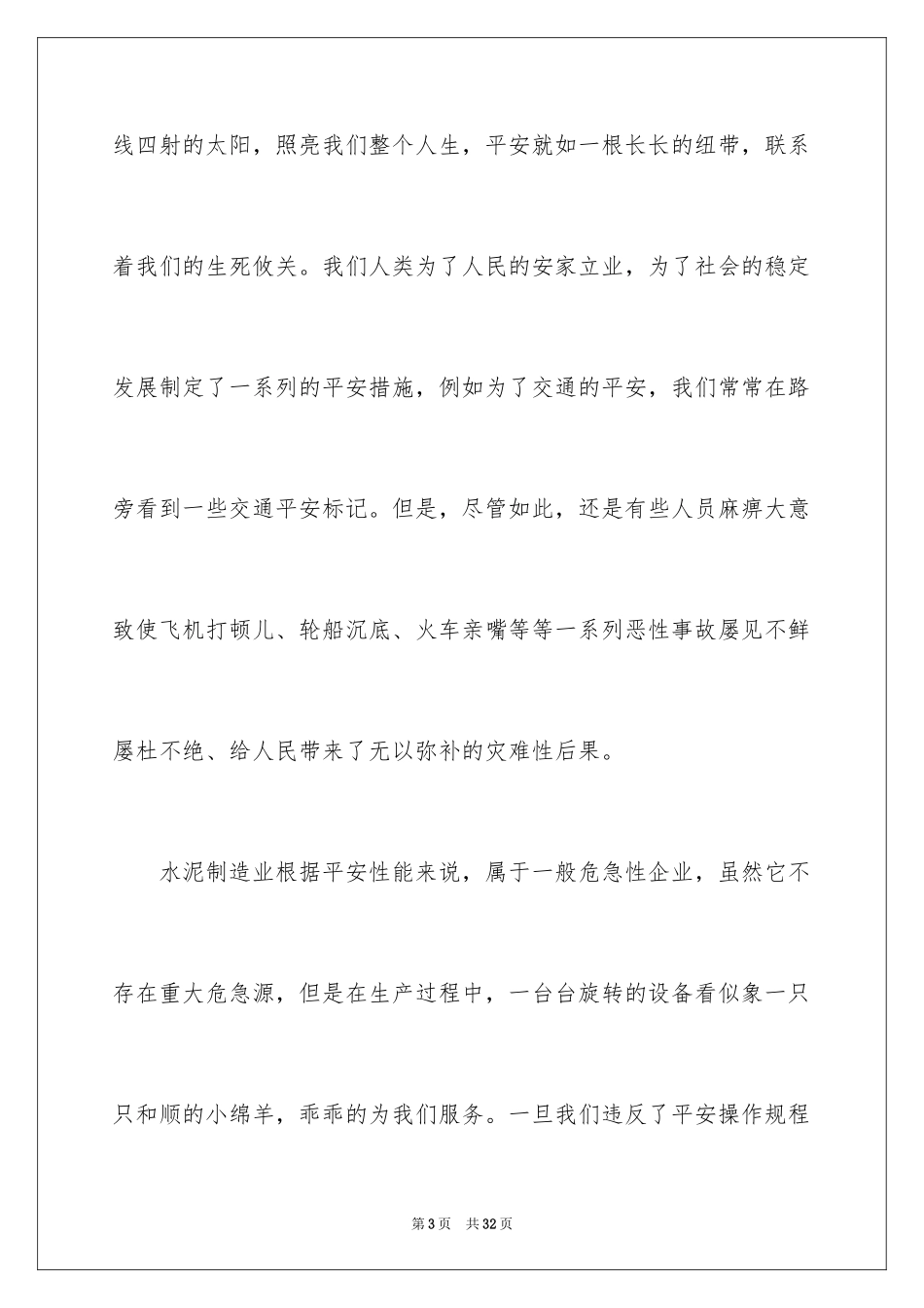 2024安全伴我行演讲稿_8_第3页