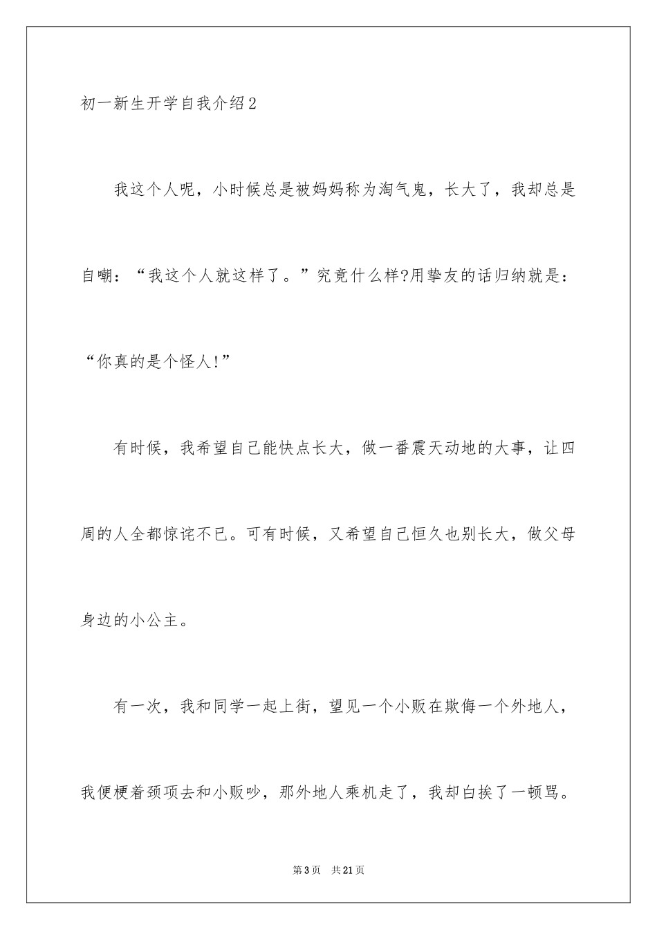2024初一新生开学自我介绍_1_第3页
