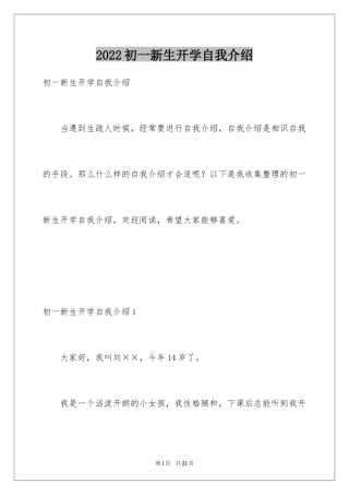 2024初一新生开学自我介绍_1