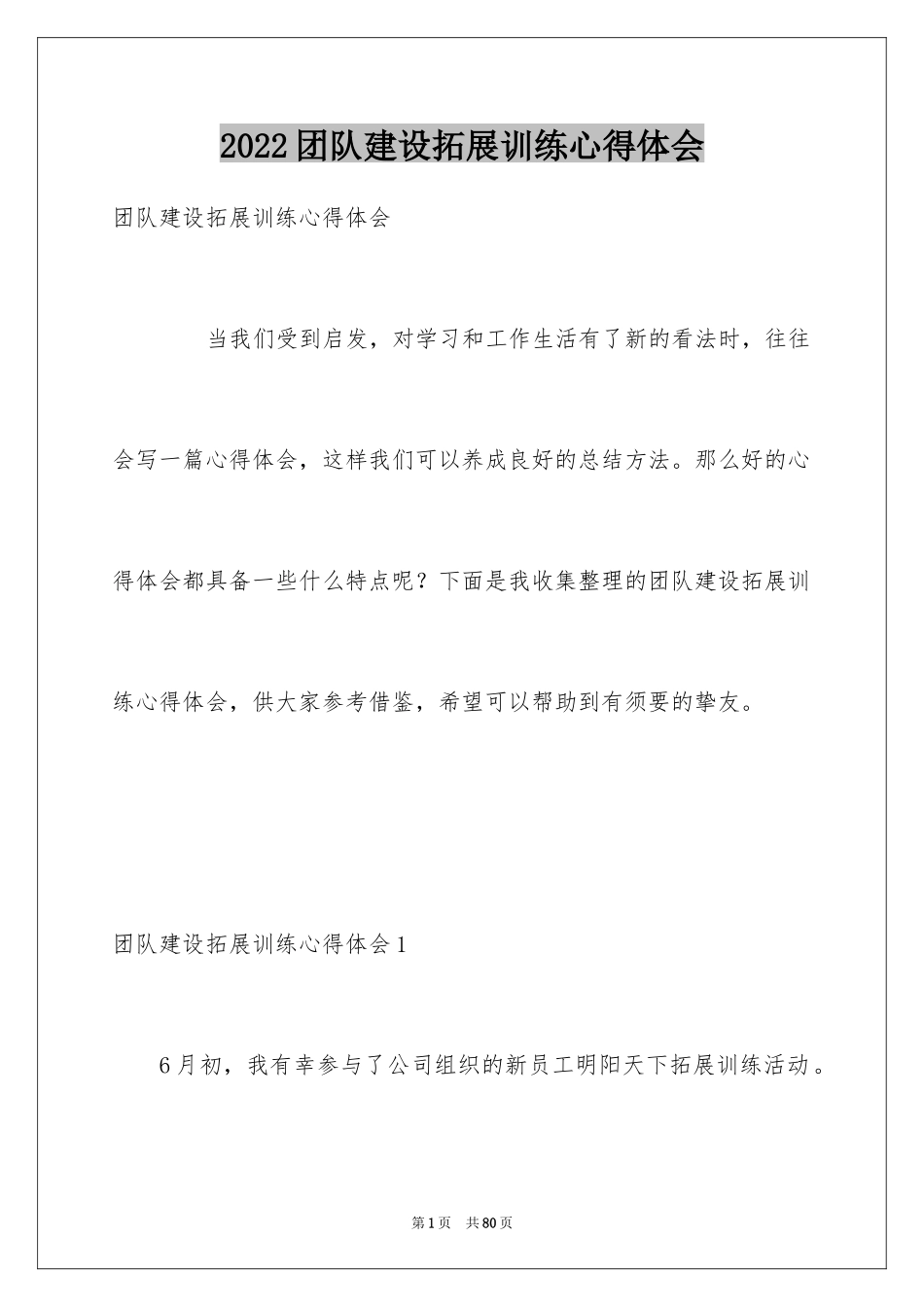 2024团队建设拓展训练心得体会_第1页