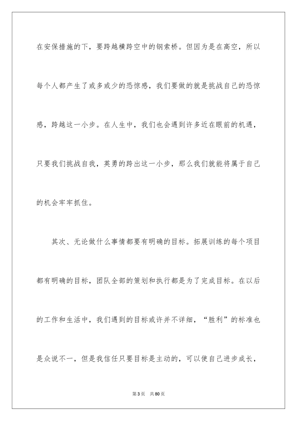 2024团队建设拓展训练心得体会_第3页