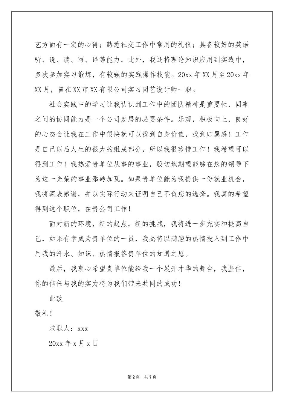 有关造价工程师求职信4篇_第2页
