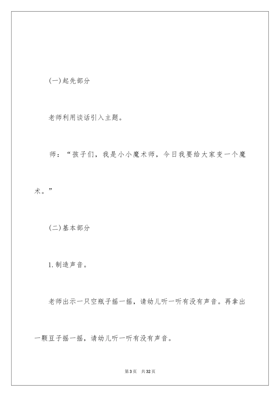 2024制造声音小班科学教案_第3页