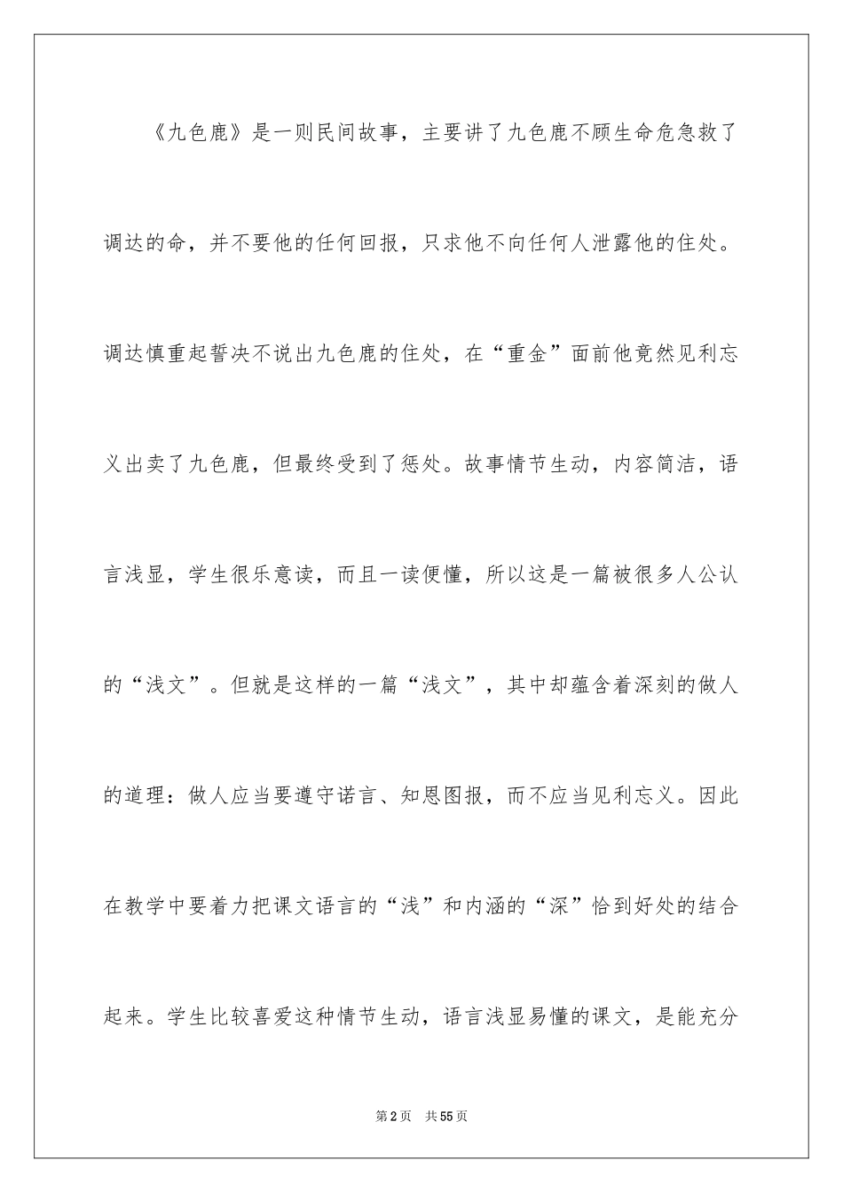 2024四年级语文说课稿_63_第2页