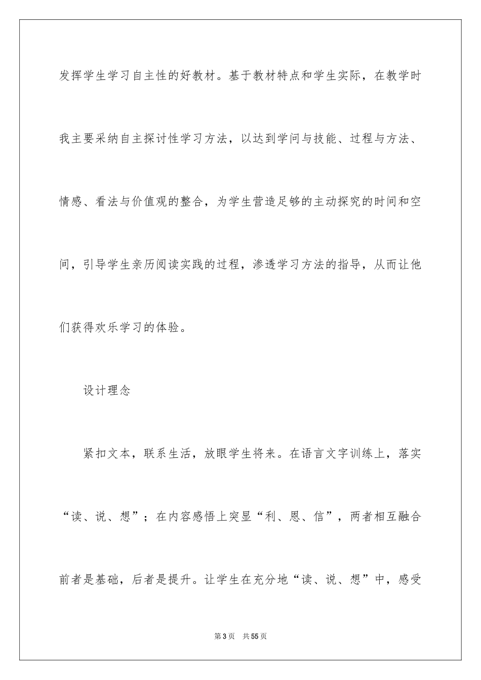 2024四年级语文说课稿_63_第3页