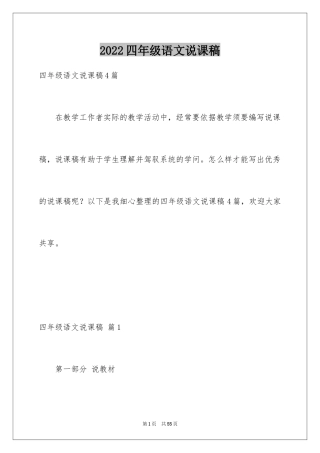 2024四年级语文说课稿_63