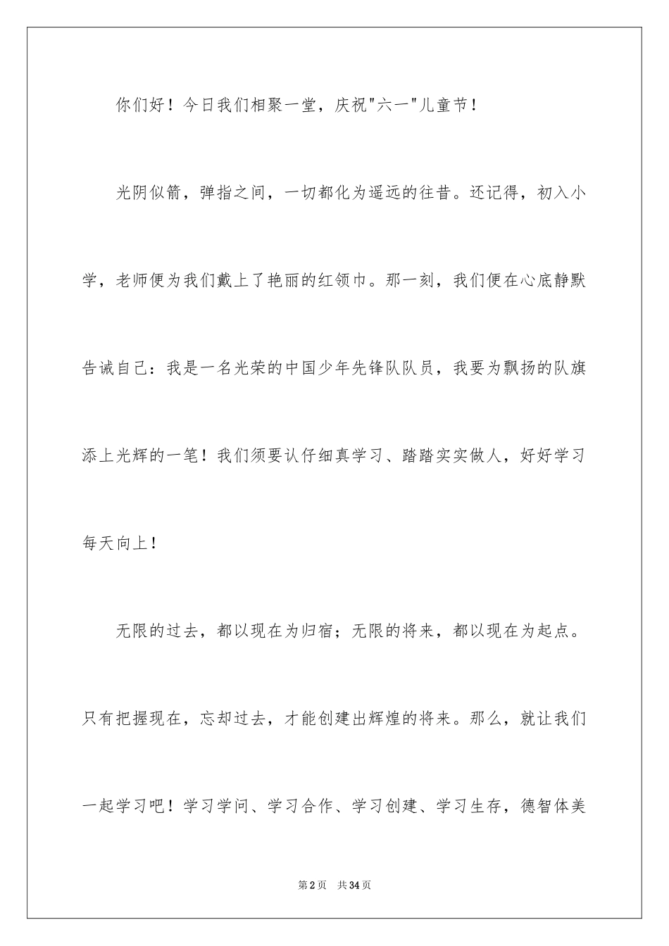 2024六一儿童节演讲稿_25_第2页